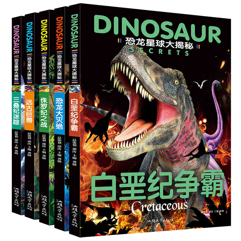 恐龙星球大探秘（全5册）白垩纪争霸+三叠纪迷踪+侏罗纪之战+恐龙大灭绝+远古巨兽 注音版3-6-12岁儿童揭秘恐龙绘本书籍幼儿图书科普大全恐龙世界王国百科全书十万个为什么幼儿版省钱卡