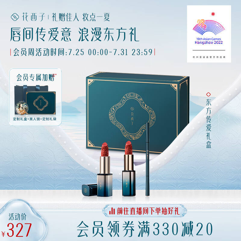 花西子东方传爱礼盒雕花口红彩妆套装情人节生日送女友M123+M119+眉笔05