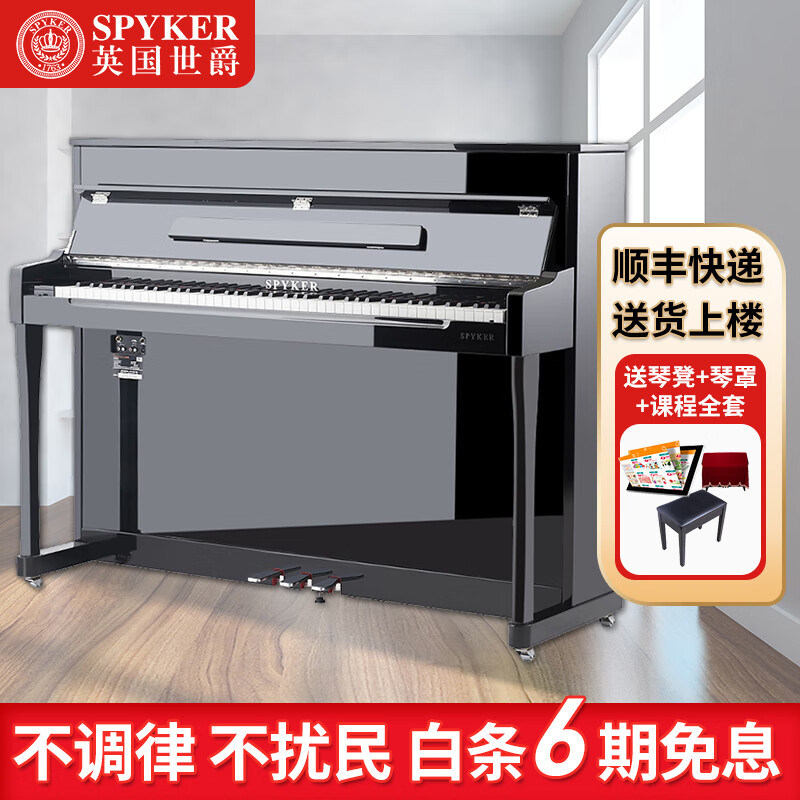 SPYKER世爵立式智能钢琴 电子 数码 88键重锤键盘 HD-L118 黑色  带缓降