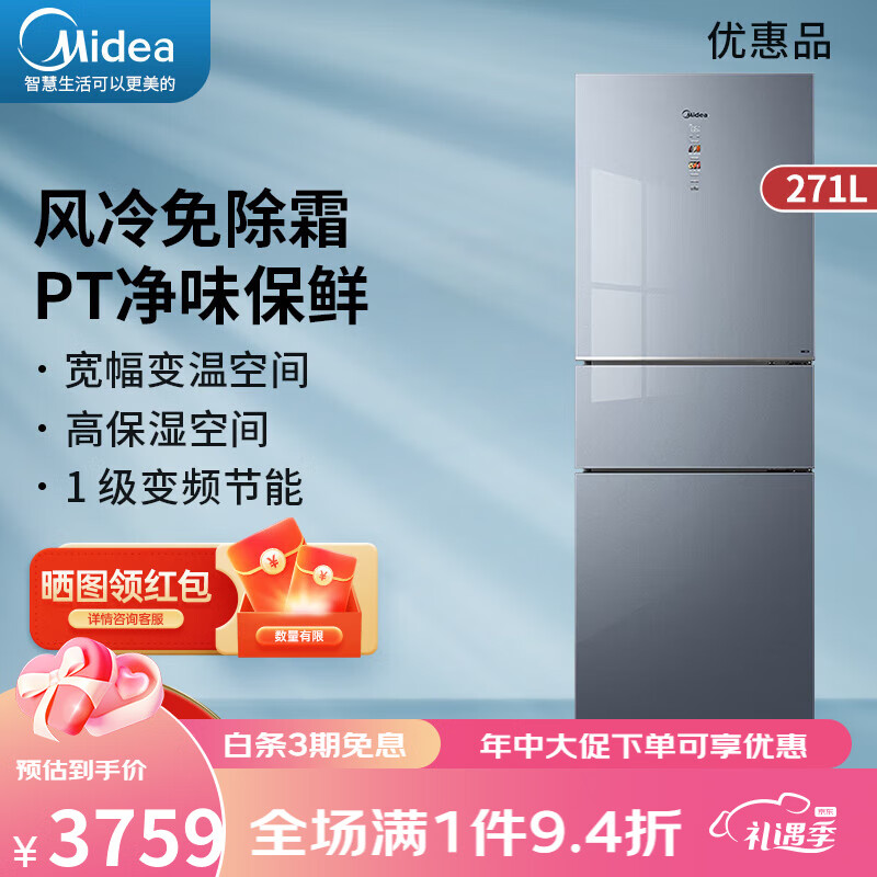 美的（Midea）冰箱三开门变温风冷无霜一级能效变频智能 BCD-271WTGPZM 沁玉蓝·钢化玻璃门