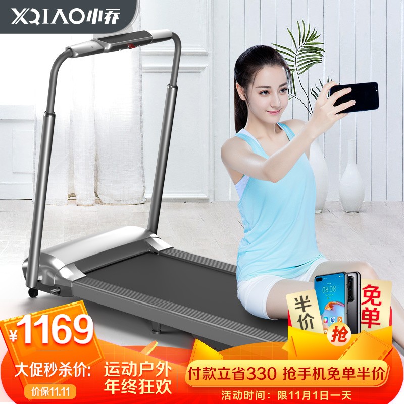 小米有品众筹款SmartRun-S小乔跑步机 家用静音减震走步机折叠免安装室内健身智能运动器材小型迷你