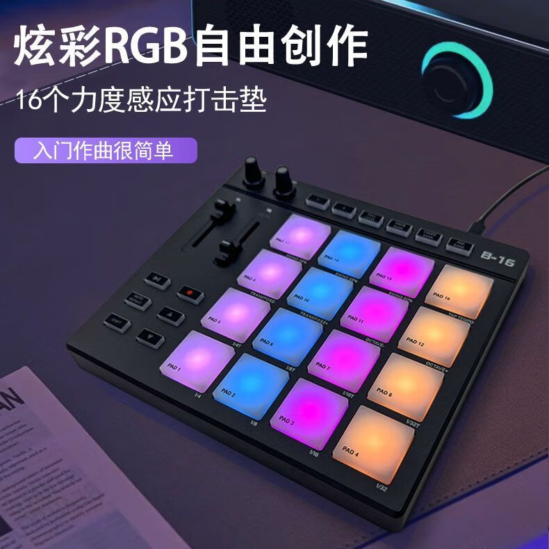 荼梧打击垫电音编曲键盘midi打击魔方dj音乐控制器初学者音乐乐器