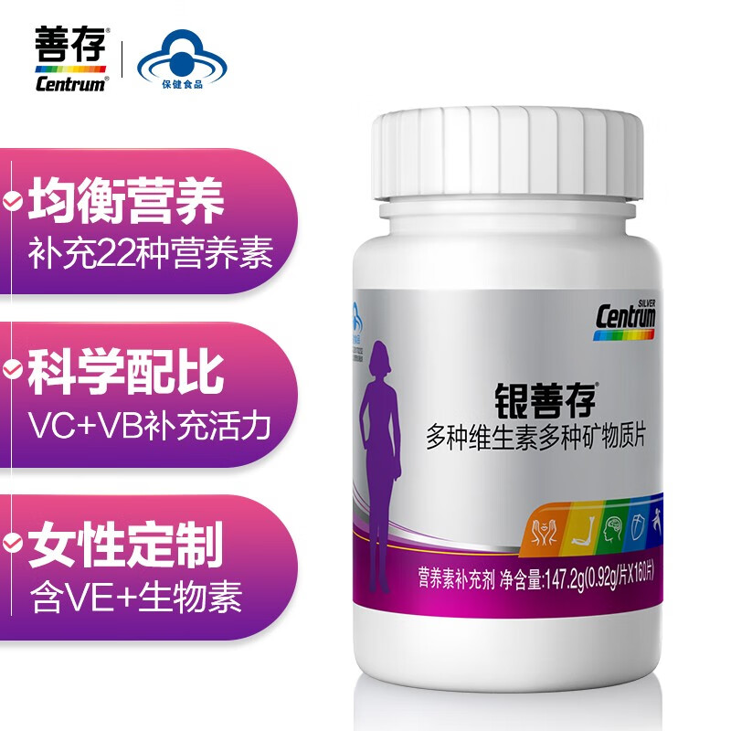 善存银善存维生素——多种营养素矿物质中老年女士保健品