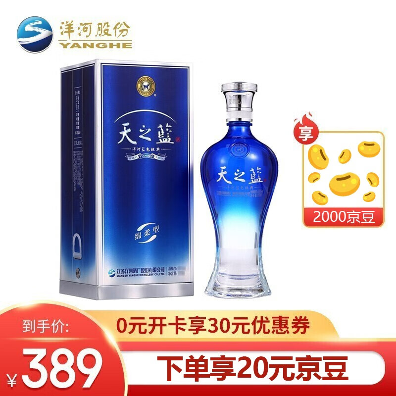 【自营时效】洋河蓝色经典 天之蓝 52度 520ml 口感绵柔型白酒 单瓶装