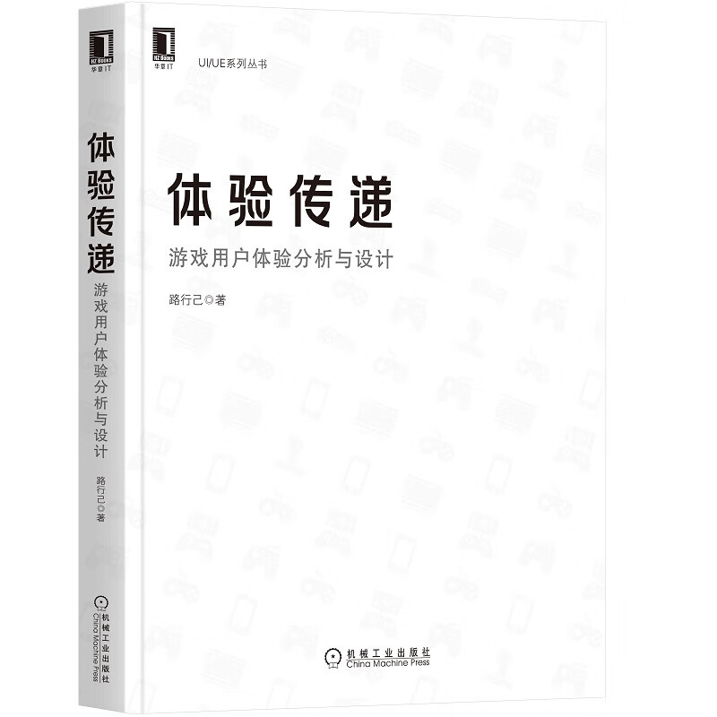 体验传递 游戏用户体验分析与设计