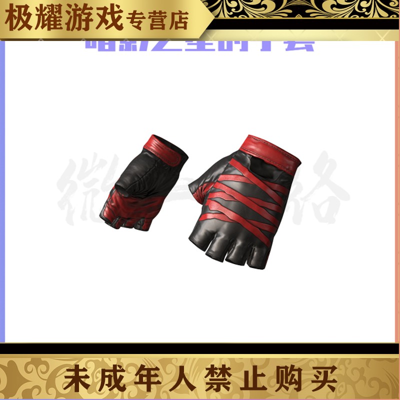 绝地求生pubg暗影之星的手套皮肤cdk红黑色漏指手套steam吃鸡 标准版