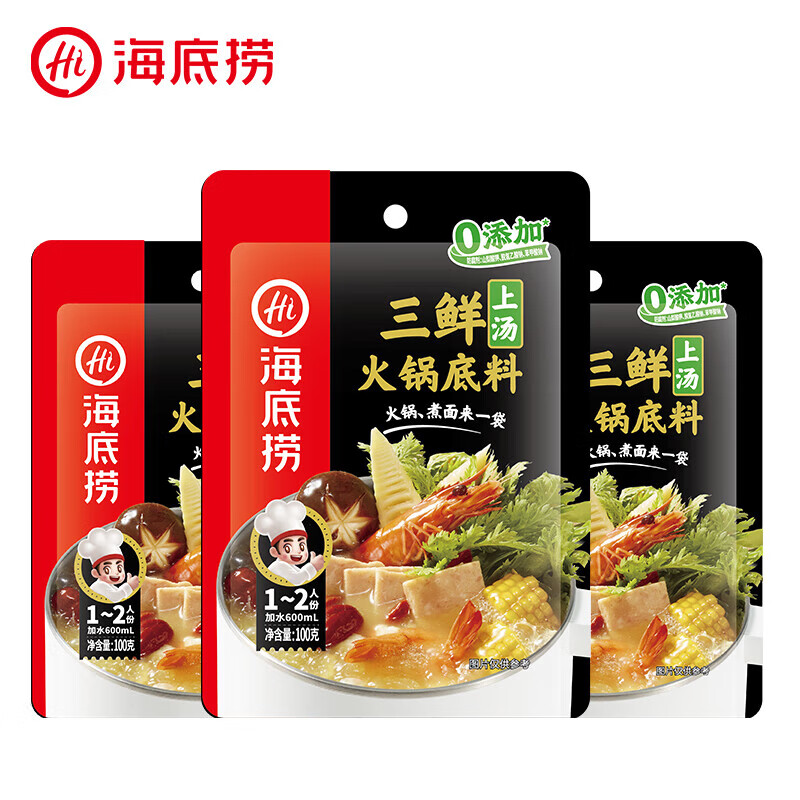 海底捞火锅底料 一人食小包装麻辣番茄菌汤口味小块小份量 一人食上汤三鲜底料100g*3