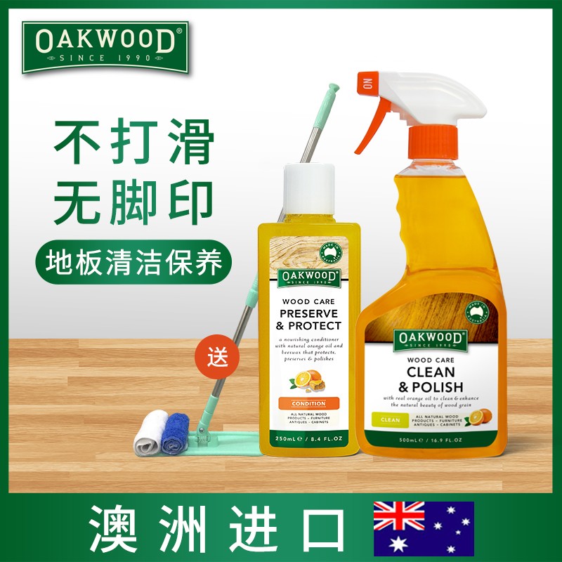 Oakwood澳洲进口实木地板打蜡清洁护理套装复合木地板清洁剂天然橙油精油上光翻新保养神器地板精油 木蜡 虎窝购