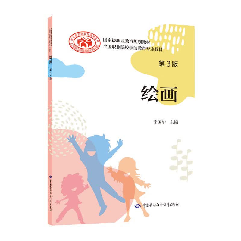 正版 绘画（第3版）