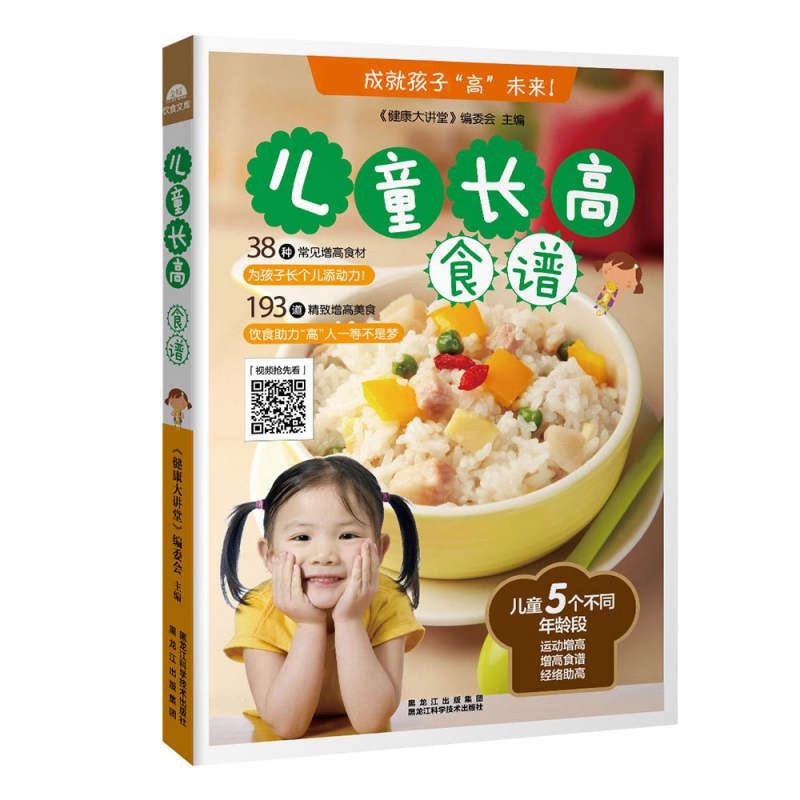 儿童长高食谱