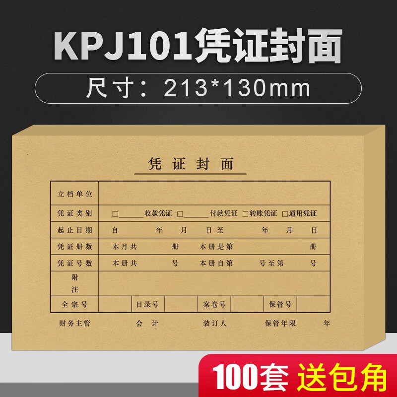 西玛(simaa)西玛黄skpj101用友凭证纸210*127mm 金额记账凭证打印纸