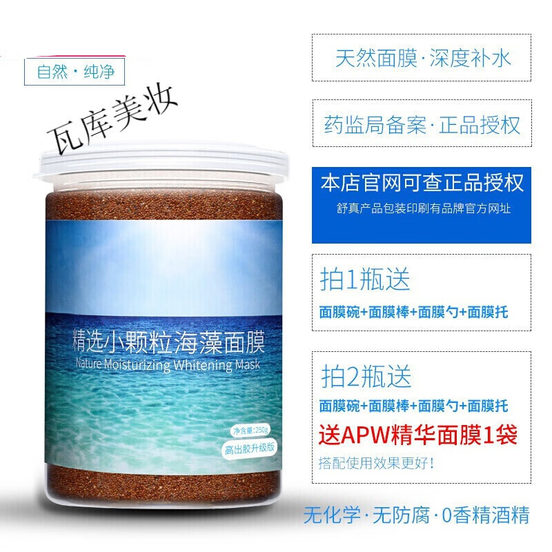 舒真海藻面膜小颗粒美容院专用补水保湿免洗睡眠孕妇男女学生
