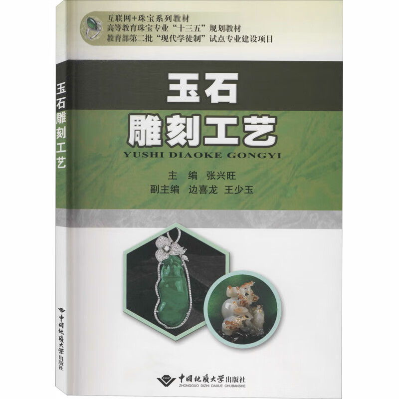 玉石雕刻工艺