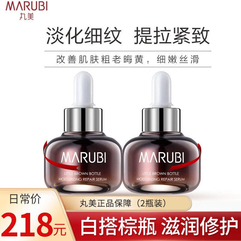 丸美（MARUBI） 小黑瓶润透修护精华露 补水保湿紧致提拉肌底乳液20ml 小棕瓶*（2）