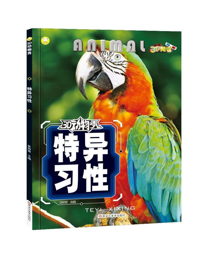 特异 崔钟雷 童书 9787531893103