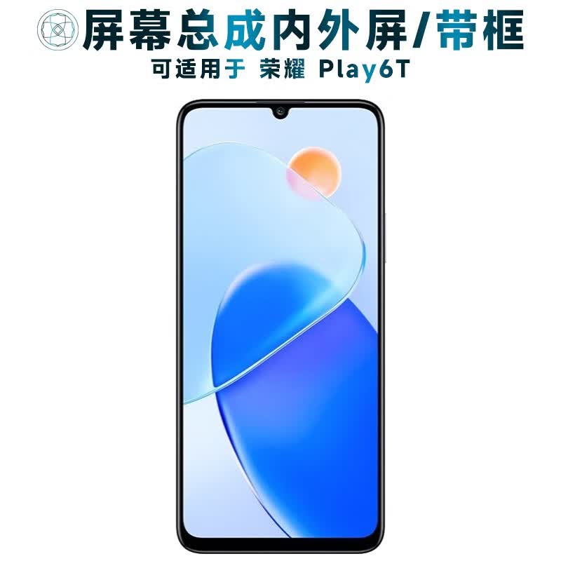 盾令 屏幕可适用于华为荣耀play6t屏幕总成带框触摸屏液晶屏 显示屏内外屏一体屏手机屏中框后盖电池 适用于 荣耀play6T 屏幕总成 带前框使用感如何?