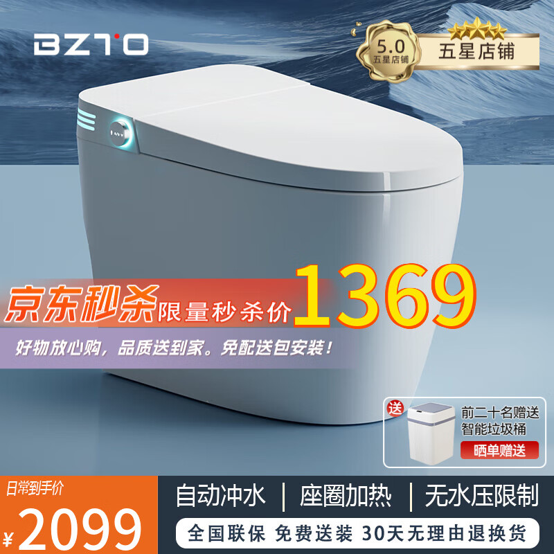 智能坐便器京东史低|智能坐便器价格走势