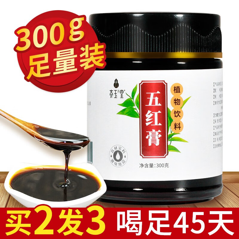 【300g】齐玉堂五红汤膏 五红汤 红皮花生衣粉花生衣膏搭产妇催奶下奶升红豆枸杞原料