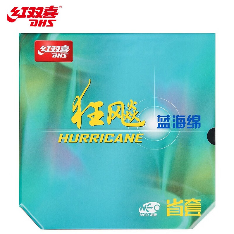 省套胶皮狂飚3系列蓝海绵乒乓球胶皮粘性胶皮单片装 无机省狂蓝海绵n
