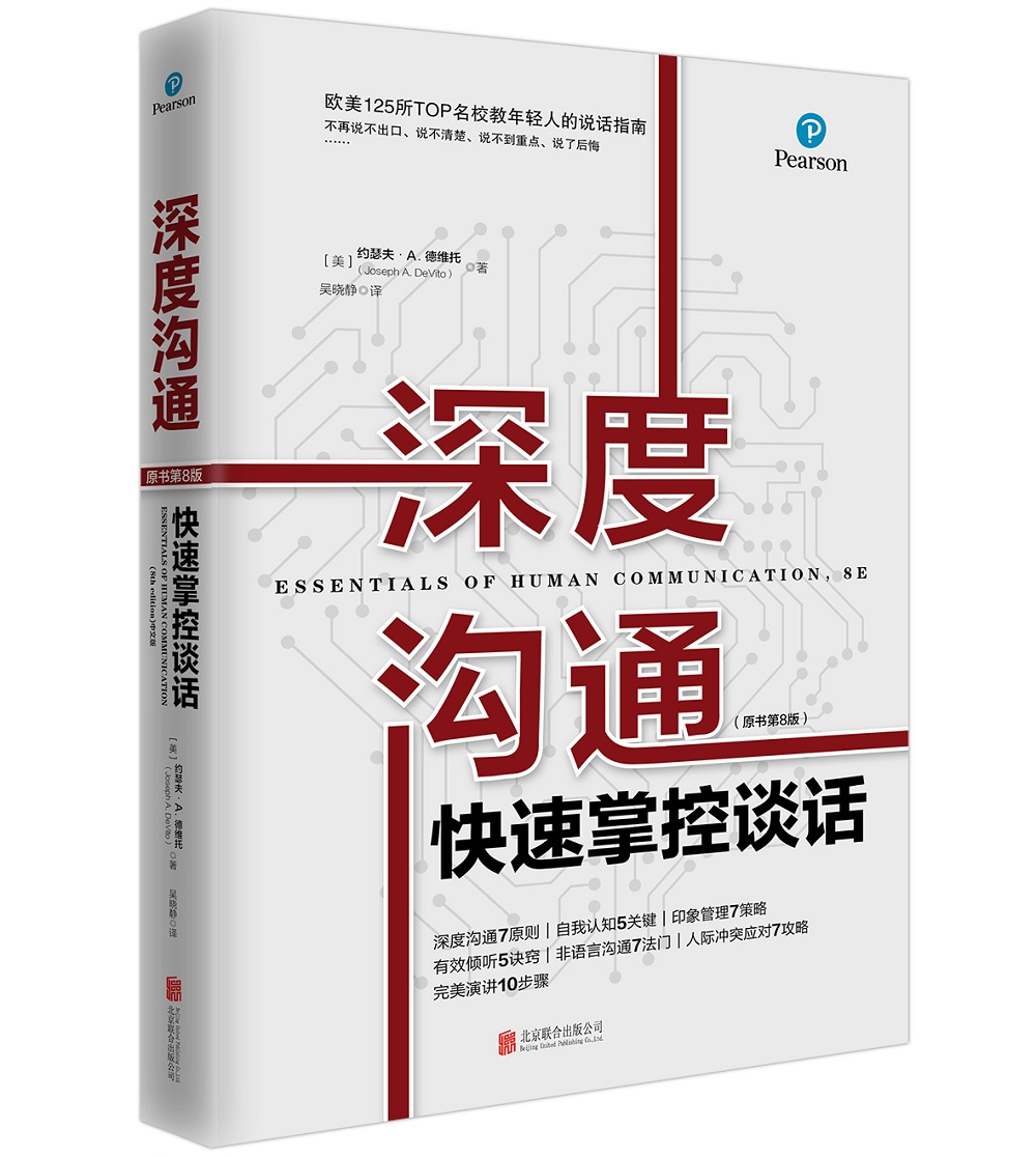 深度沟通（快速掌控谈话）