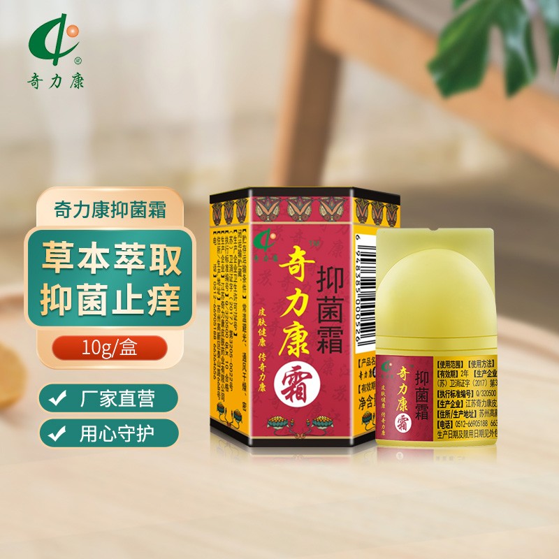 奇力康奇力康霜抑菌霜皮肤外用软膏蚊虫叮咬大腿内侧肛门私处 奇力康