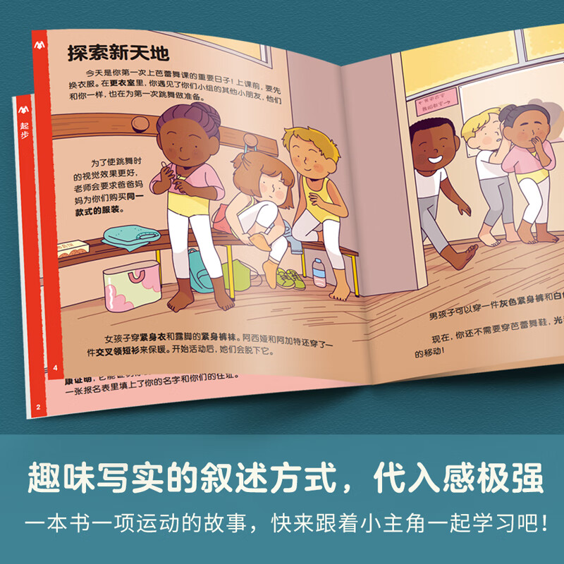亲亲科学图书馆进阶版：亲亲体育图书馆（第二辑）共八册(中国环境标志 绿色印刷)详情图