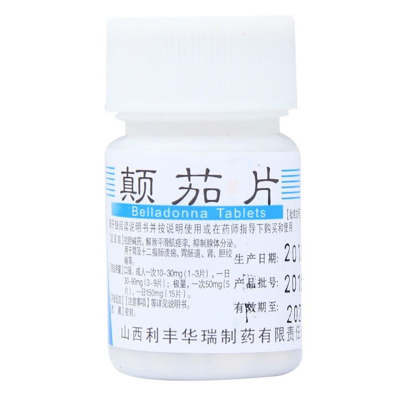 利丰颠茄片10mg*100片抗胆碱药解除平滑肌痉挛抑制腺体分泌 1瓶
