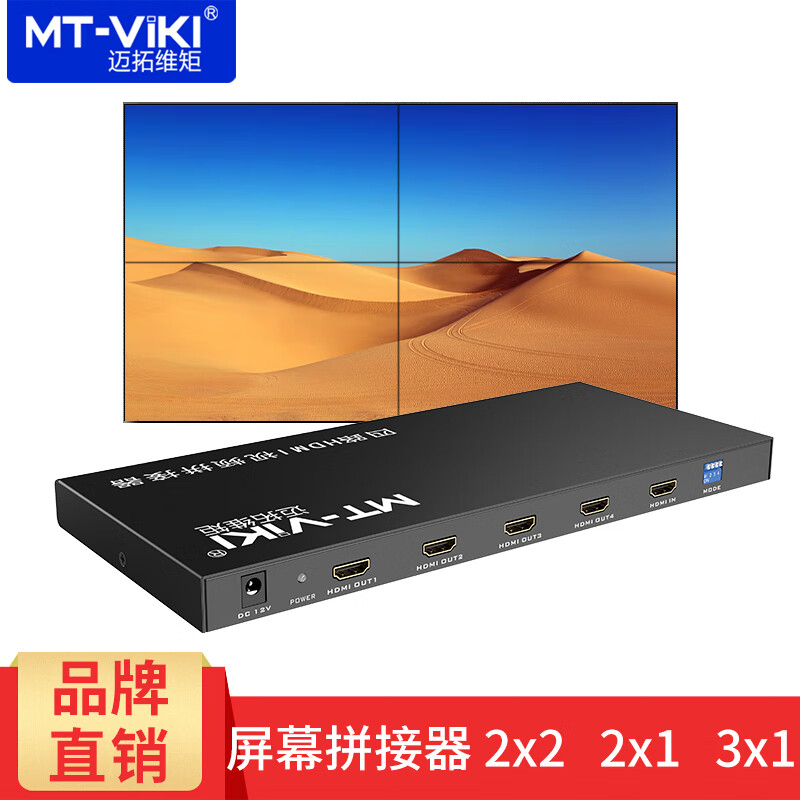 迈拓维矩（MT-viki）画面拼接器电视屏幕拼接屏控制器 HDMI一进4出大屏投影仪异形融合处理器 4路 HDMI视频拼接器 MT-HD0104