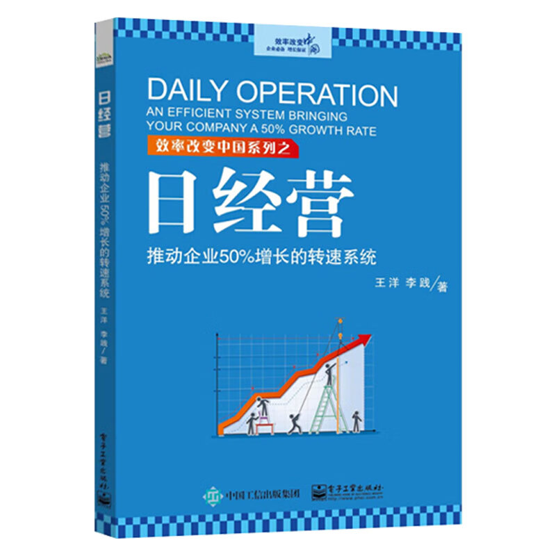 日经营：推动企业50%增长的转速系统