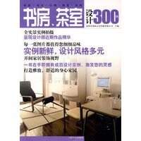 书房、茶室设计300例 【正版图书，放心购买】怎么看?