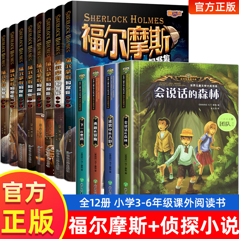 全8册福尔摩斯探案全集小学生版3-6年级