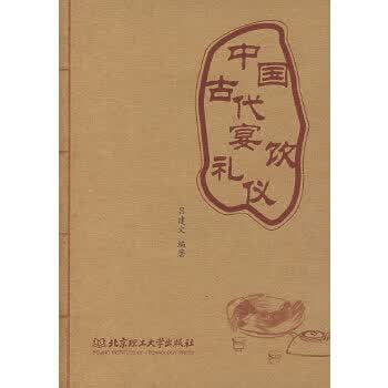 中国古代宴饮礼仪  【稀缺图书,放心购买】