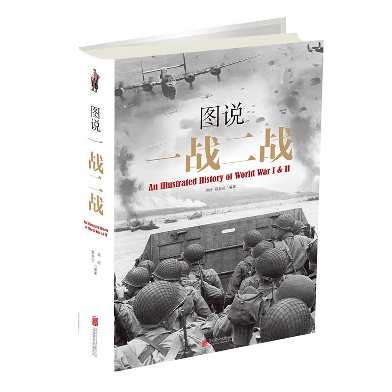 图说一战二战