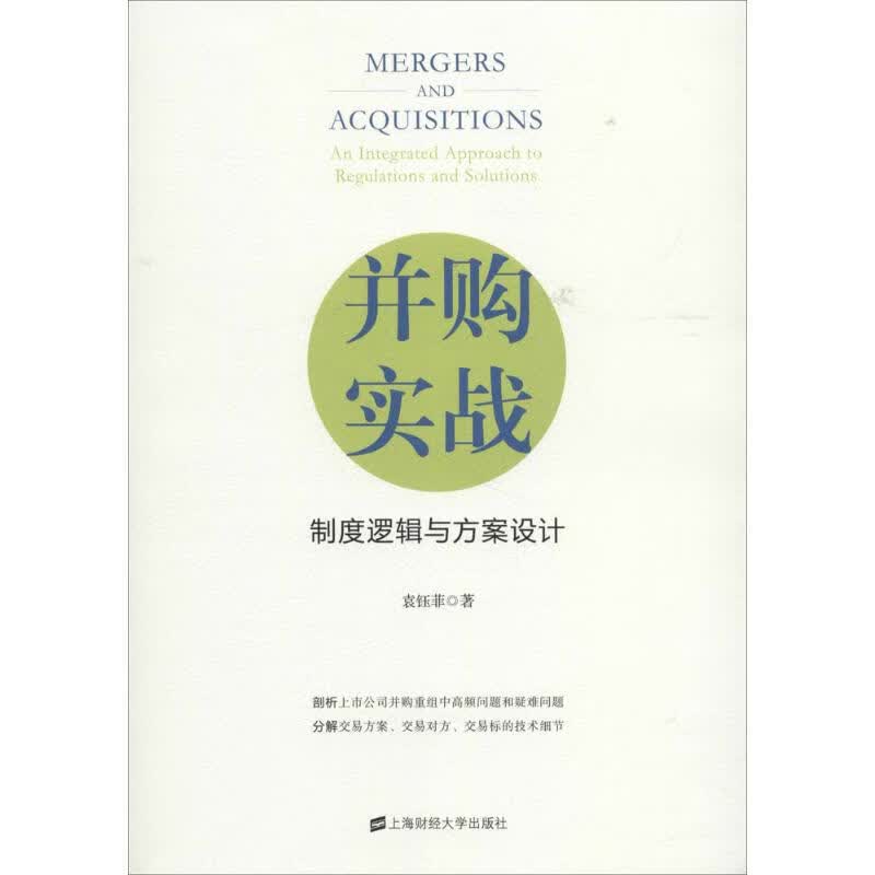 并购实战
