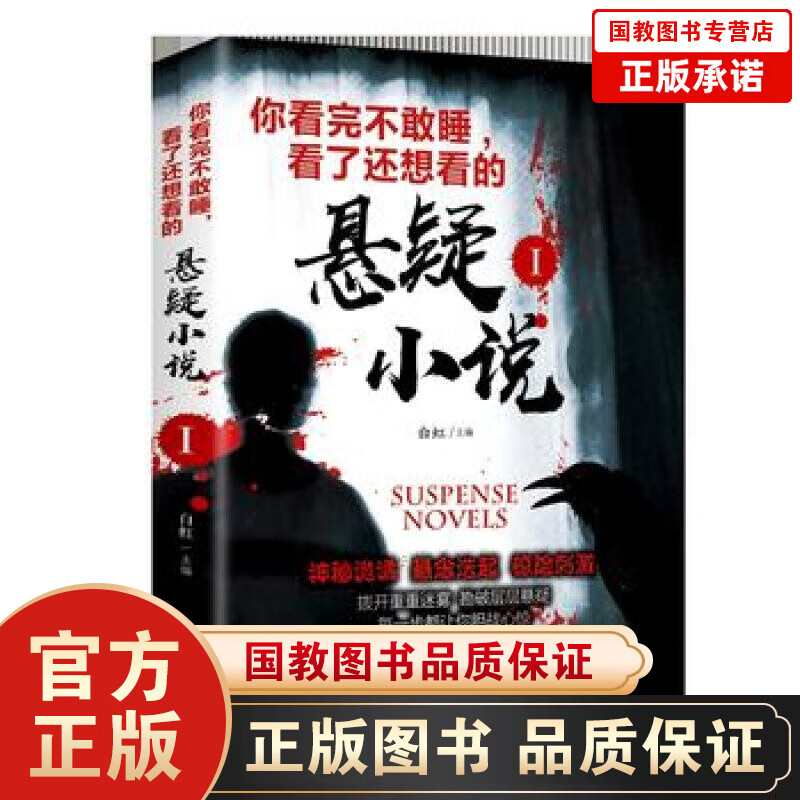 【百元神劵】你看完不敢睡，看了还想看的悬疑小说 1 青少年悬疑惊悚恐怖小说