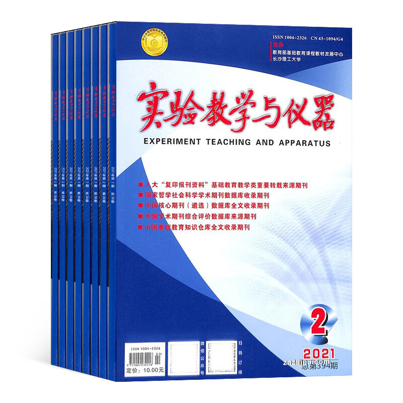 【满200减100】实验教学与仪器杂志 2026年1月起订阅 1年12期 教育科学期刊 杂志铺