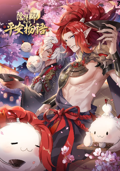 阴阳师平安物语2