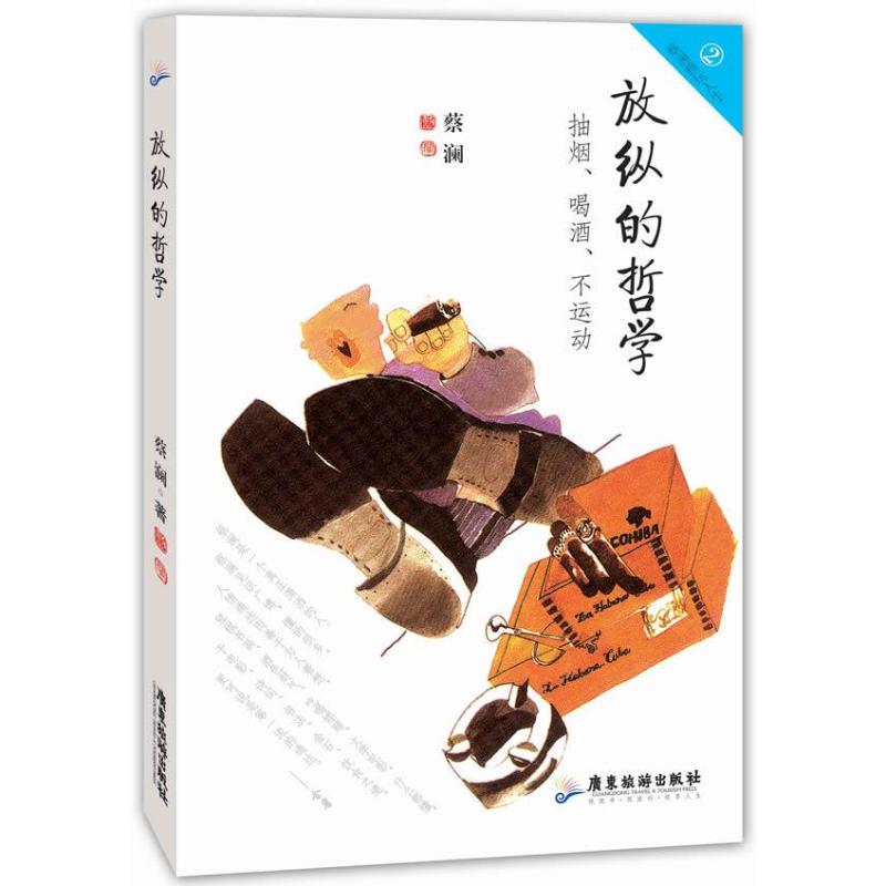 那些忘不了的人间美味 (4) 蔡澜 作 书籍