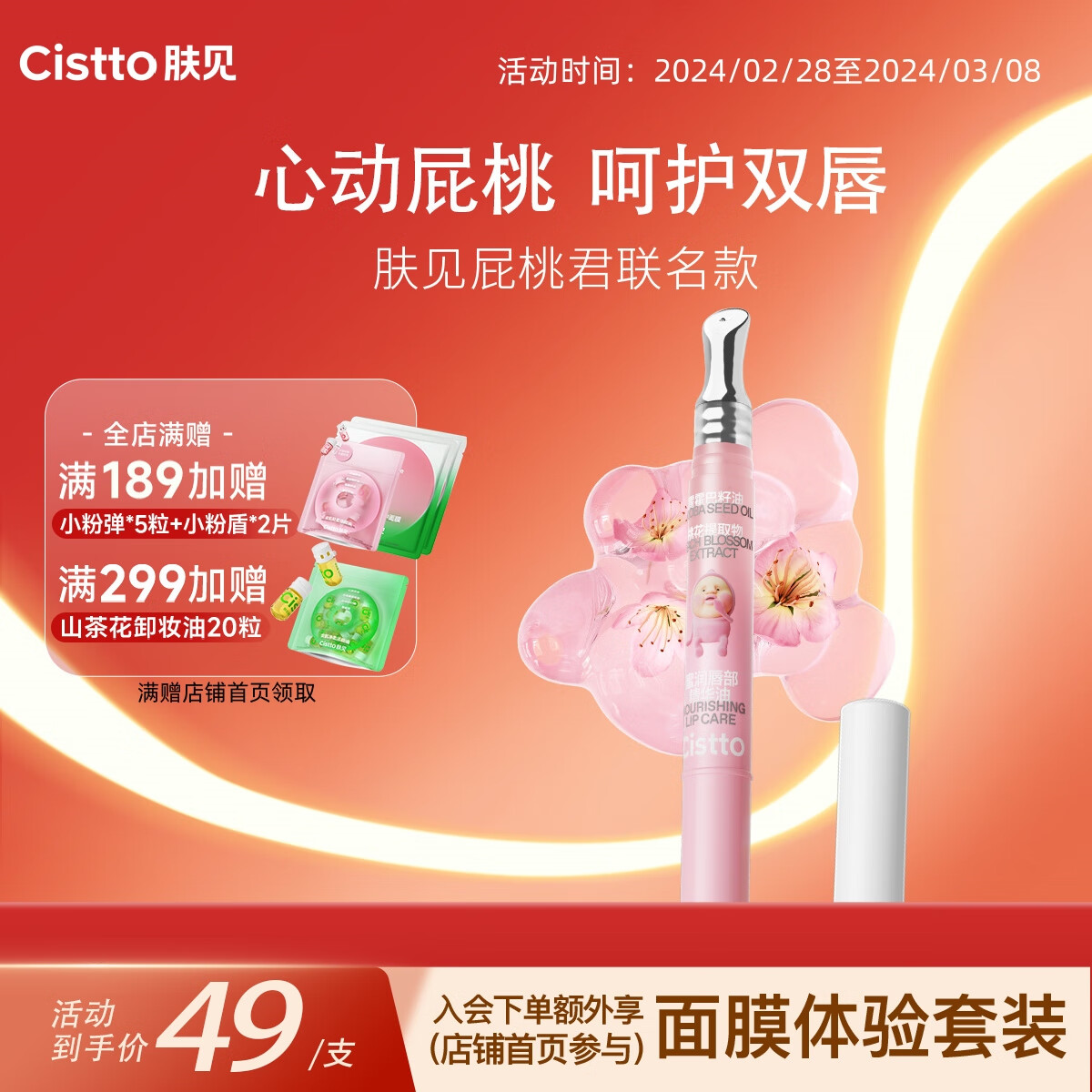 肤见 蜜润唇部精华油 唇蜜 唇油 润唇膏 保湿滋润 屁桃联名限定款1.5g