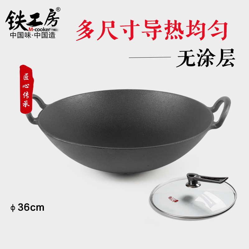 铁工房加深铁锅铸铁炒锅加厚无涂层不粘生铁锅双耳圆底平底燃气灶炒菜锅具24 28 32cm 36cm圆底炒锅(玻璃盖)