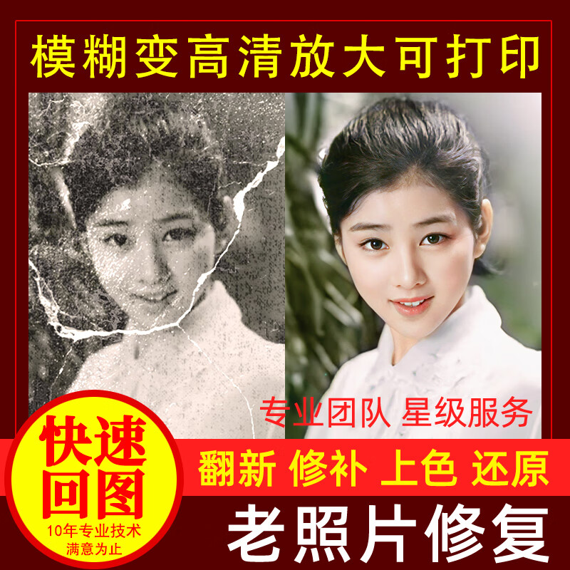 铭汇通老照片修复翻新图片ps模糊照片清晰处理遗像上色提高清处理