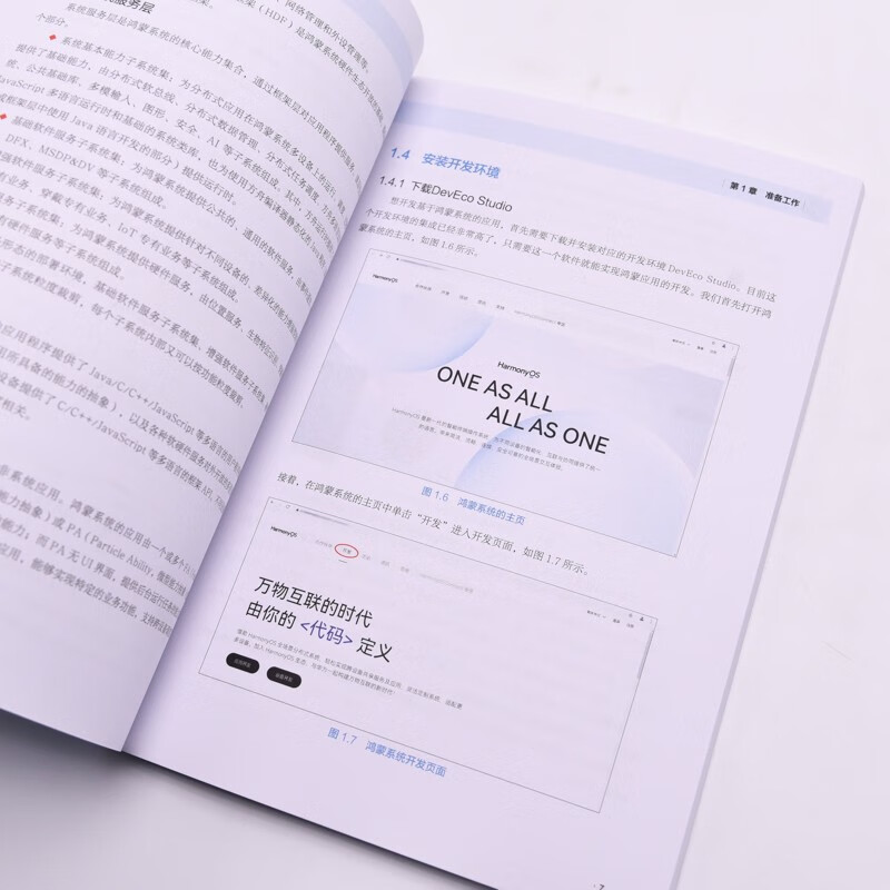 鸿蒙应用开发入门（修订版）详情图