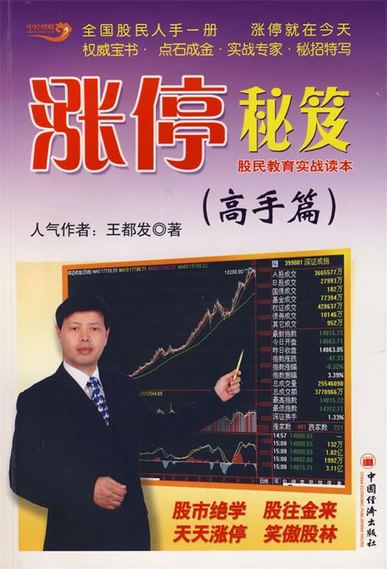 涨停秘笈 王都发 著【正版】