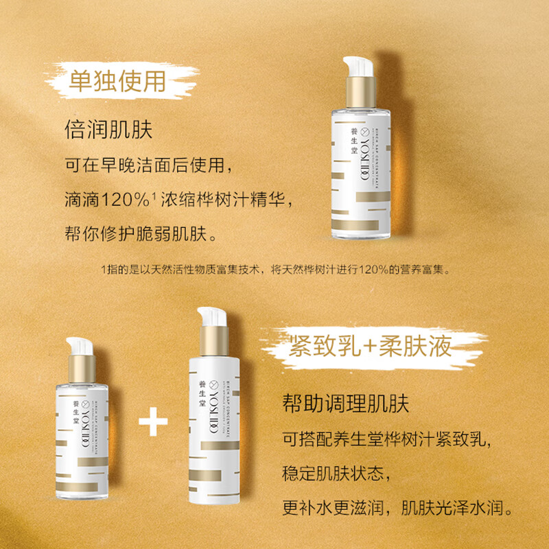 养生堂 养生堂金桦浓缩桦树汁紧致柔肤液清爽补水呵护紧致减淡细纹 紧致柔肤液清爽型