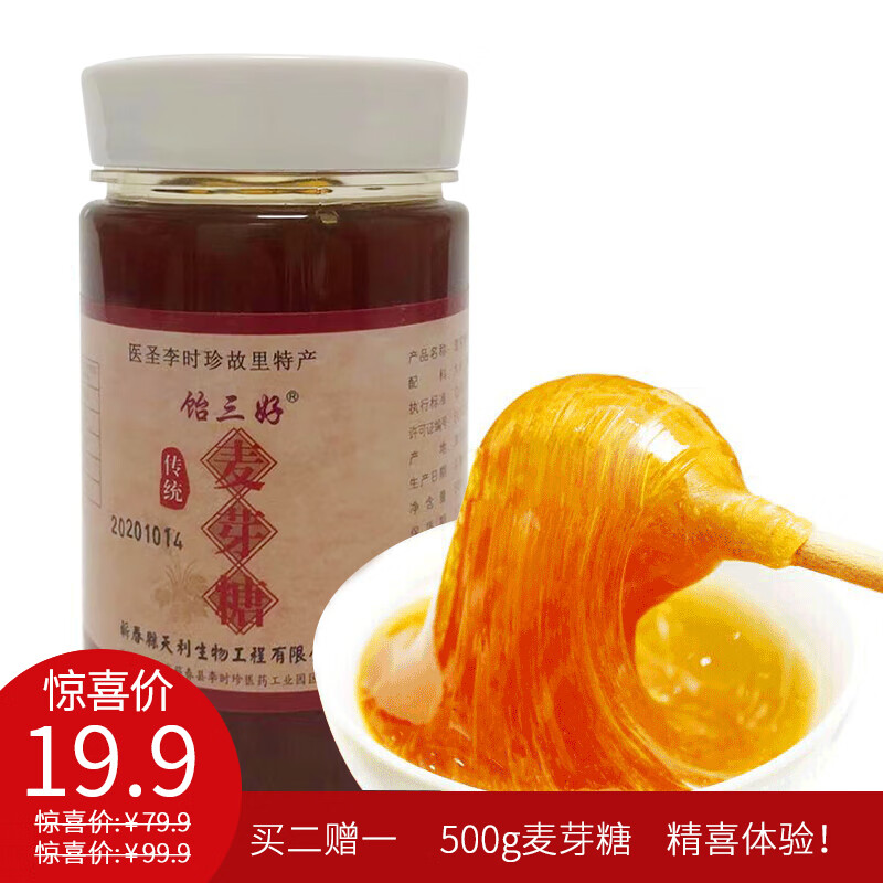 【亏本冲销量】麦芽糖500g
