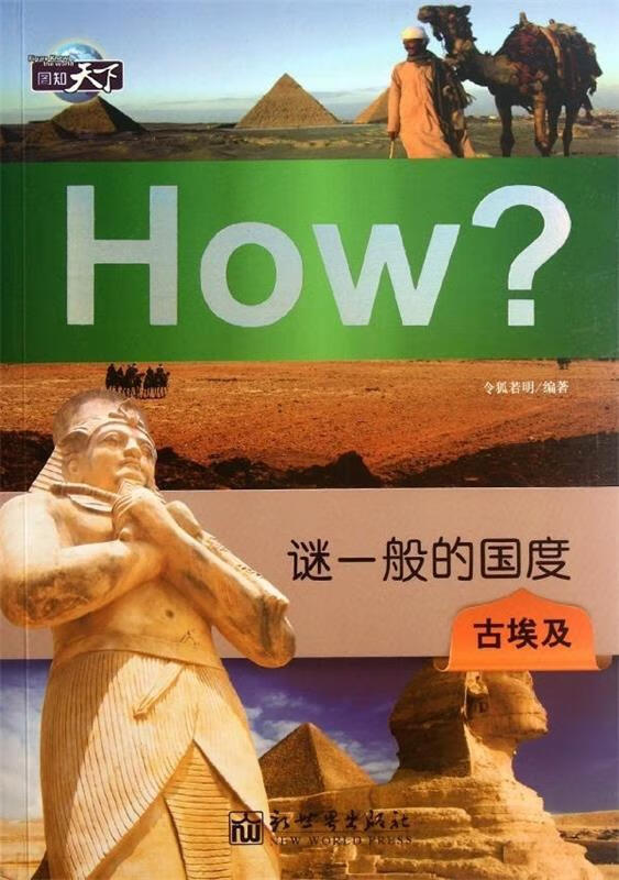 谜一般的国度:古埃及