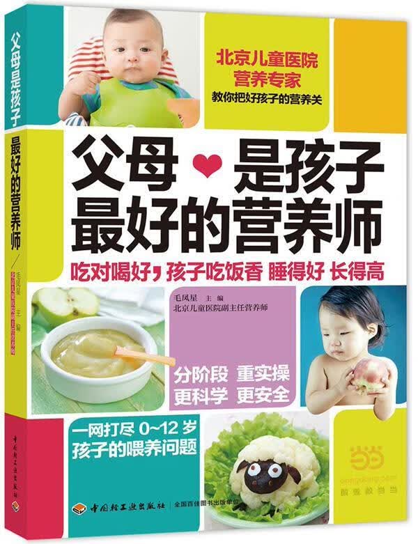 父母是孩子养师 毛凤星 育儿/家教 9787518407026