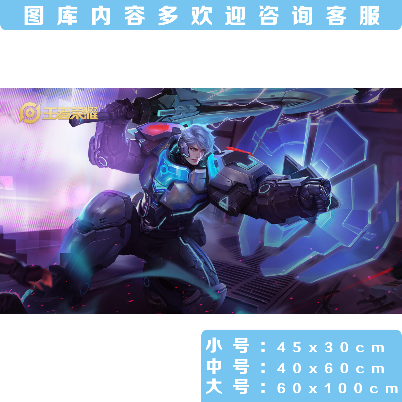 王者手游海报墙贴宿舍卧室定制韩信赵云武则天 心灵战警·亚瑟 30x