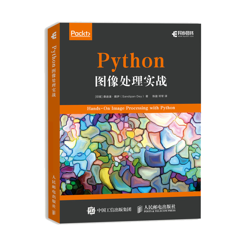 Python图像处理实战(异步图书出品）封面