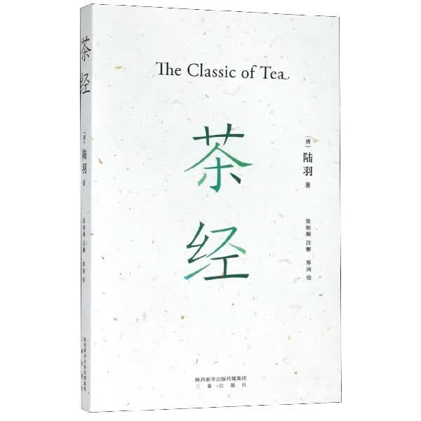 茶经